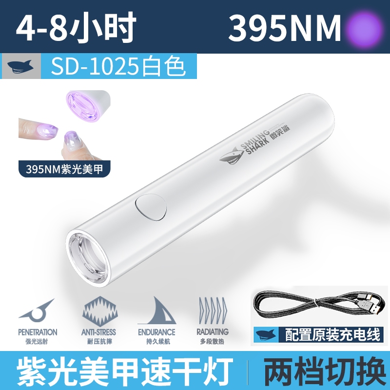 微笑鯊正品 SD1025 紫光手電筒 LED紫光燈 UV395nm紫外線手電筒 Type-C手持一字美甲燈 DIY持久