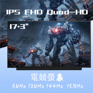 17.3 吋ASUS TUF Gaming A17 F17 螢幕 FA706IH FX706LI FA706IC F