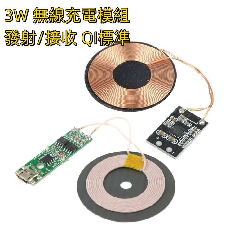 3W無線隔空充電器發射/接收模塊5V 600mA線路板 QI標準PCBA電路板