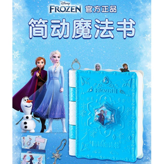 網紅冰雪奇緣愛莎艾莎公主兒童玩具女孩女童6歲以上9生日禮物簡動魔法書冰雪公主 驚喜百寶箱