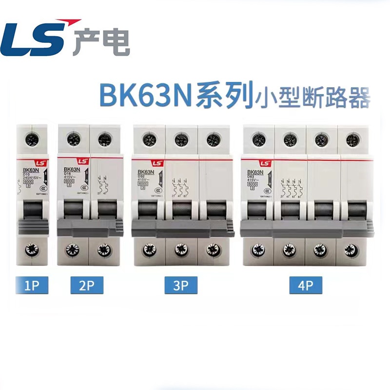 LS產電小型斷路器空氣開關BK63N/1P2P3P/1A6A10A20A32A40A63A/BKN LG電閘開關