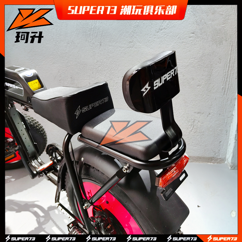super73後靠背電動車通用後座椅靠墊帶小孩super73改裝配件