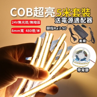 cob 燈條 24V led燈條12V 氣氛燈條 氛圍燈條 高亮防水燈條 低壓燈帶 戶外防水軟條燈 露營燈 汽車燈條