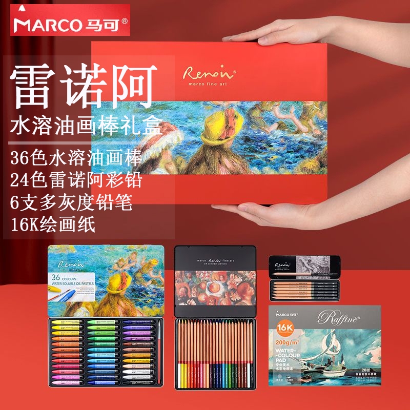 MARCO/馬可雷諾阿油畫棒禮盒創意送禮重彩水溶美術繪畫套裝素描彩色鉛筆