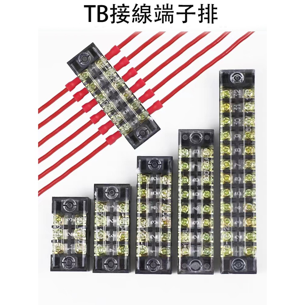 端子台 3P-20P TB1503 TB1506 TB1512 15A 電子 實習 配電 TB15 TB25 TB45A