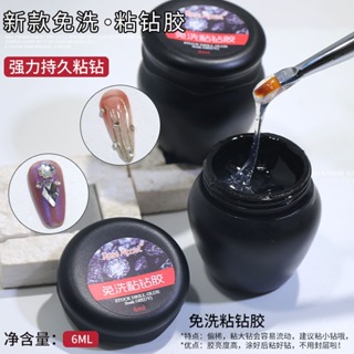 【現貨急速出貨】粘鑽膠 美甲用品 光療免洗填縫造型貼鑽 不流動 持久 強力 牢固美甲膠水 美甲專用膠水