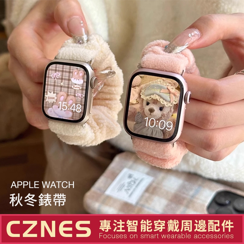 【現貨】Apple Watch 毛絨大腸圈錶帶 SE/S9/S8/S7 iwatch全系列 女士錶帶 41/45mm