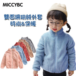 1-6歲 兒童珊瑚絨外套 男童毛絨外套 女童冬季服裝 加厚珊瑚絨上衣 男童拉鍊夾克 現貨 24小時內發貨