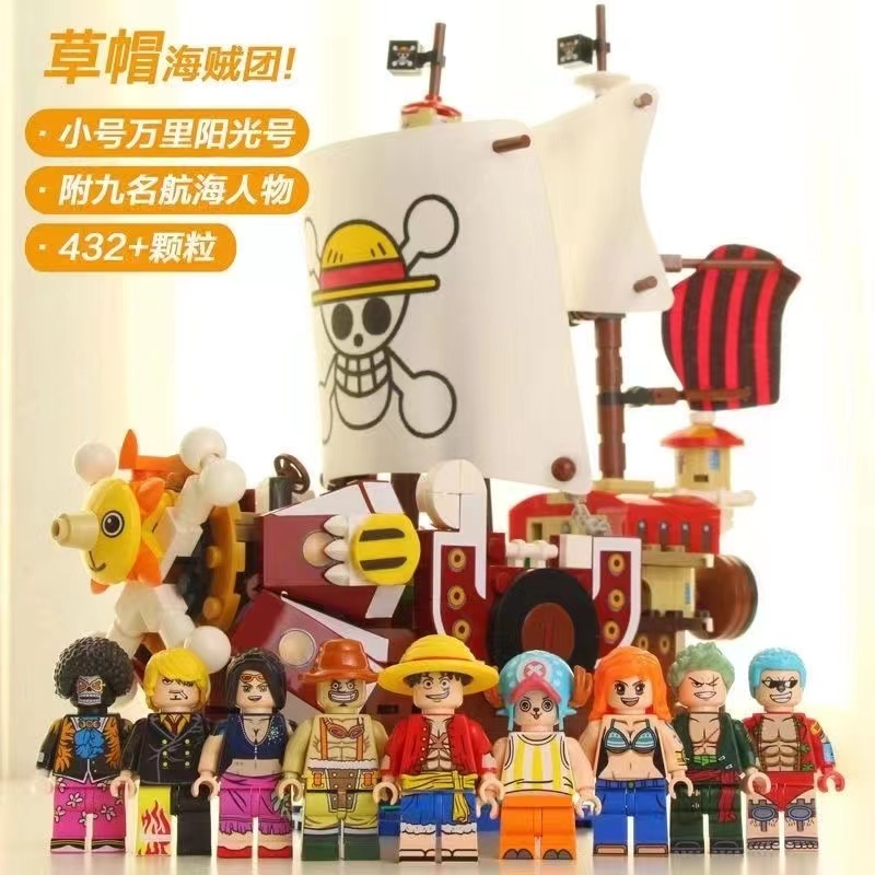 海賊王船積木大型萬里陽光號海盜船系列拼裝模型兒童益智玩具男孩禮物