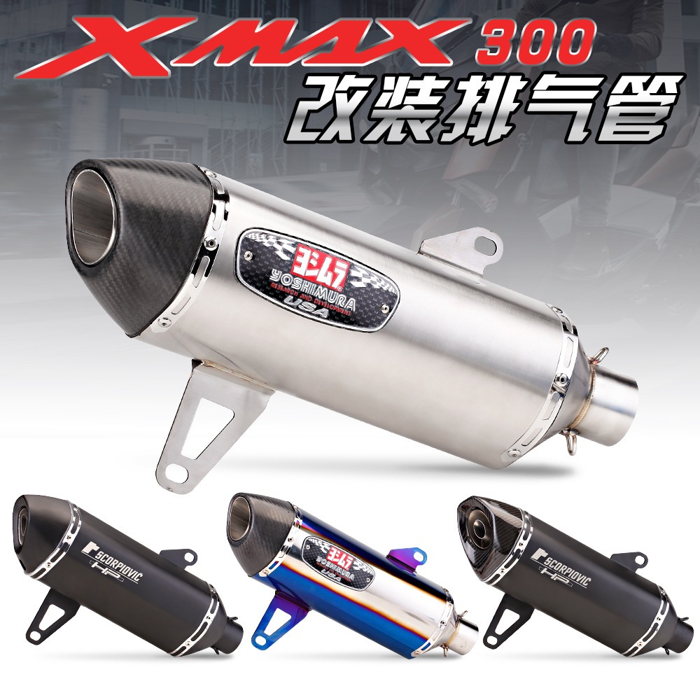 適用雅馬哈XMAX300專用改裝吉村 箭牌 排氣管 2017-2021年