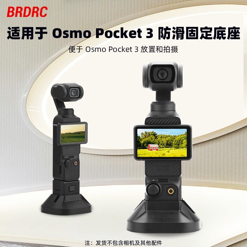 DJI大疆OSMO POCKET 3口袋相機靈眸防滑矽膠固定支架底座拓展配件