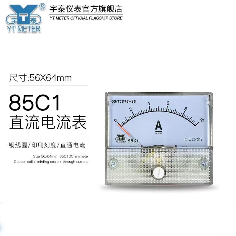 85C1-A直流電流表毫安表微安表DC10a 50ua300ma安培表直接式小表頭