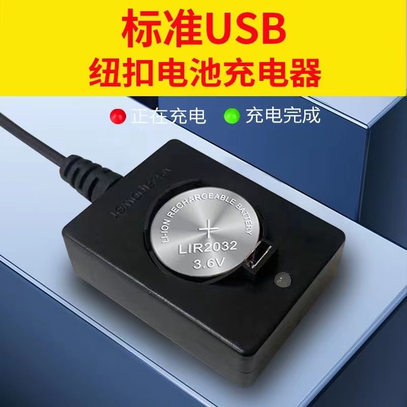 2032充電鈕扣電池20252016遙控汽車鑰匙電子體重計體重秤3v充電器cr