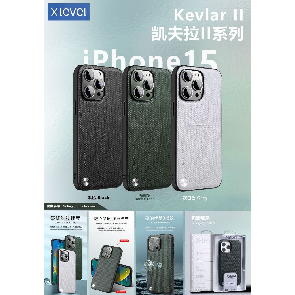 x-level iPhone 15 手機殼 保護殼 凱夫拉 碳纖維 蘋果15Promax 0指紋 防摔 全包 保護套