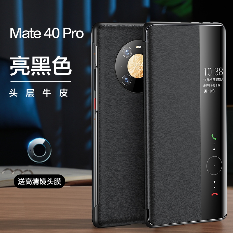 華為原裝 Mate40Pro/40e 手機殼翻蓋式新款保護皮套智能窗口 40Pro+