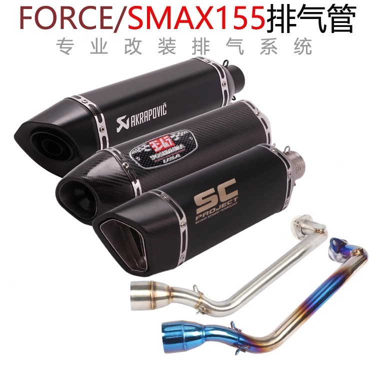 適用摩托車山葉臺灣FORCE155鈦合金林海175改裝前段SMAX155排氣管