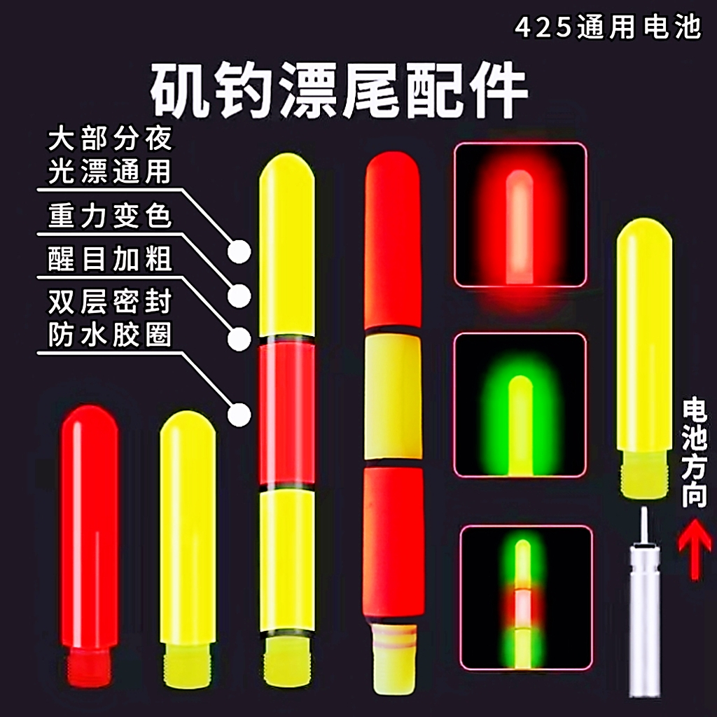 電子浮標替換尾 咬餌變色尾 磯釣尾 DIY浮標尾 蝦標 池釣浮標 夜光漂尾電子漂磯竿滑漂通用變色尾配件夜光漂加粗尾