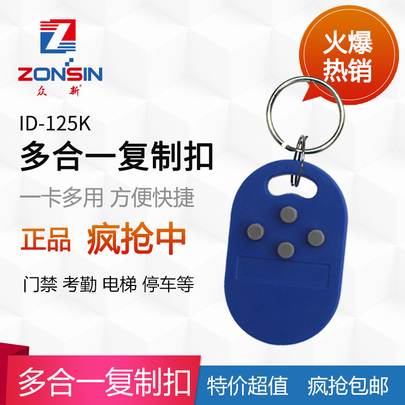 1件 ID卡T5577 125KHz複製卡門禁卡四合一複合鑰匙扣可擦寫UID 13.56MHz IC拷貝卡