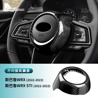 適用於 速霸陸 WRX/WRX STI 22-23款 方向盤氣囊裝飾罩 硬碳纖 方向盤裝飾 內裝 卡夢裝 汽車用品