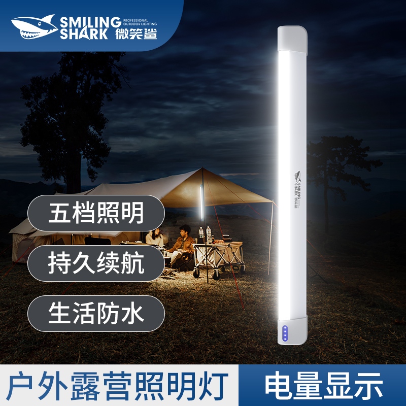 微笑鯊正品 LY1003 多功能露營燈 帳篷燈 白黃光便攜式 帶磁吸燈管 USB充電防水家用維修停電應急 野營擺攤夜市燈