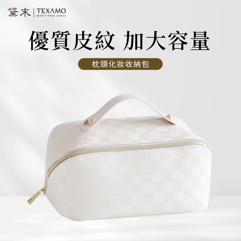 TEXAMO黛末化妝包 超大容量 便攜包 ins高級感 旅行收納包 PU皮防水洗漱包 多功能化妝包