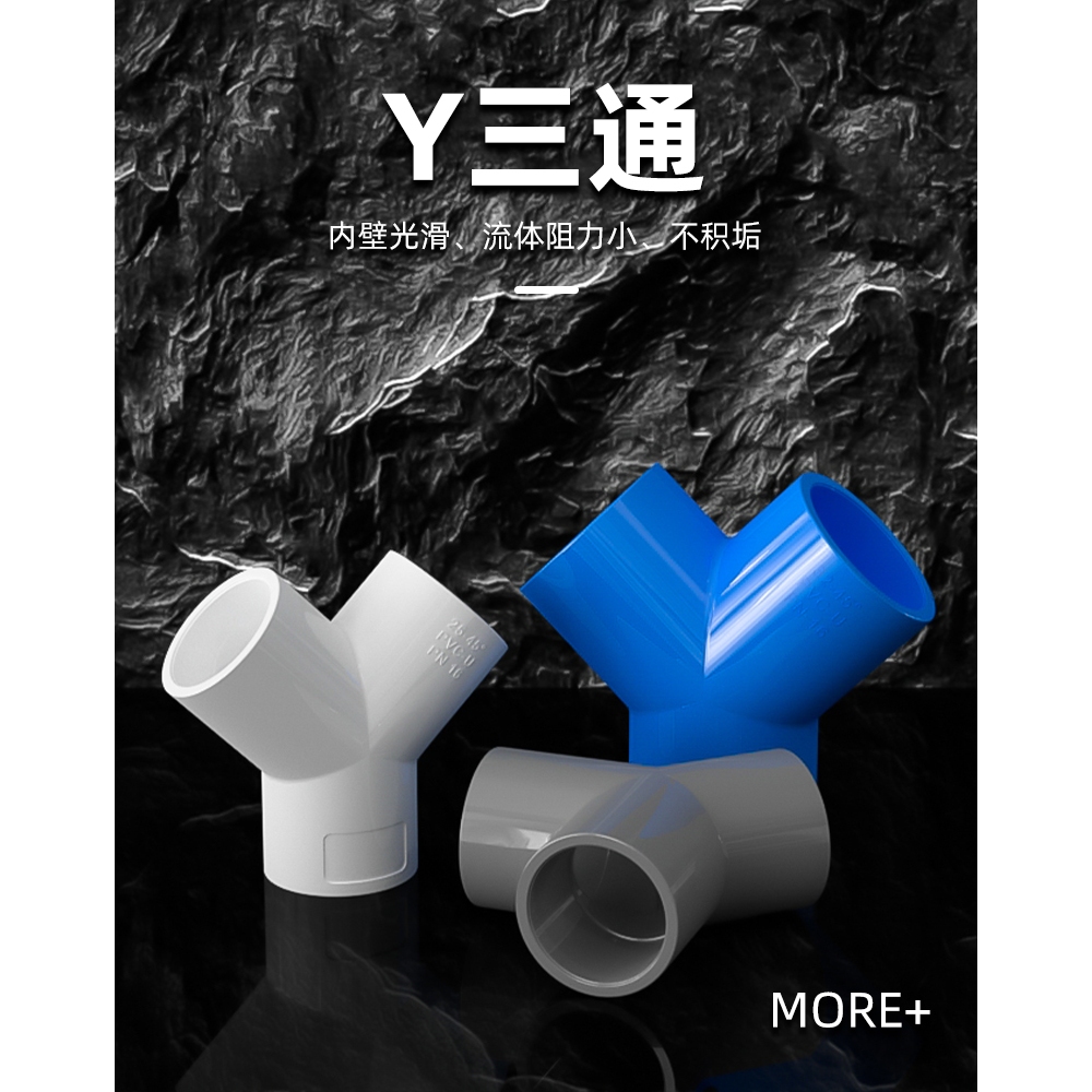 Y三通UPVC接頭Z正大Y塑膠水管4分配件PVC管材20 25 32 40 50 63mm
