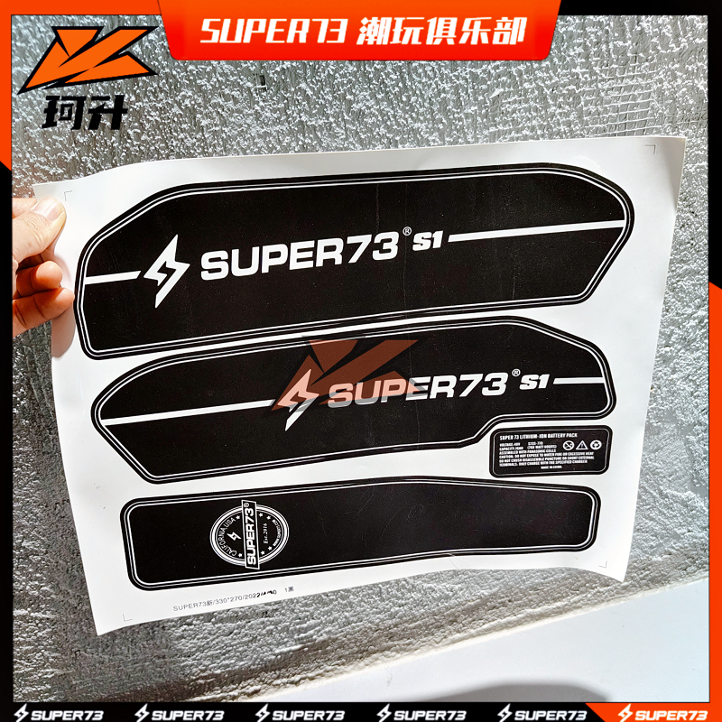 super73電池貼紙通用適用所有車型替換73改裝配件