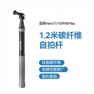 Telesin 1.2M 可伸縮碳纖維自拍杆獨腳架適用於 GoPro Insta360 Osmo Action DJI