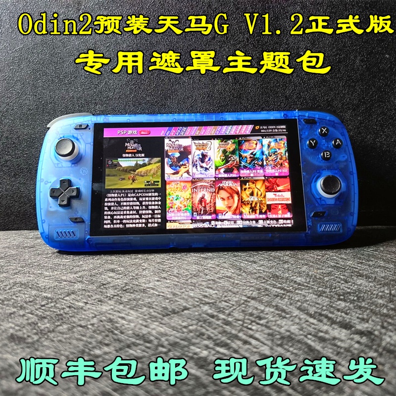 【中配現貨】旗艦級奧丁2掌機高通8gen2安卓遊戲Odin2前端吃雞王者禮物暢玩ps2 ngc遊戲PSP掌機