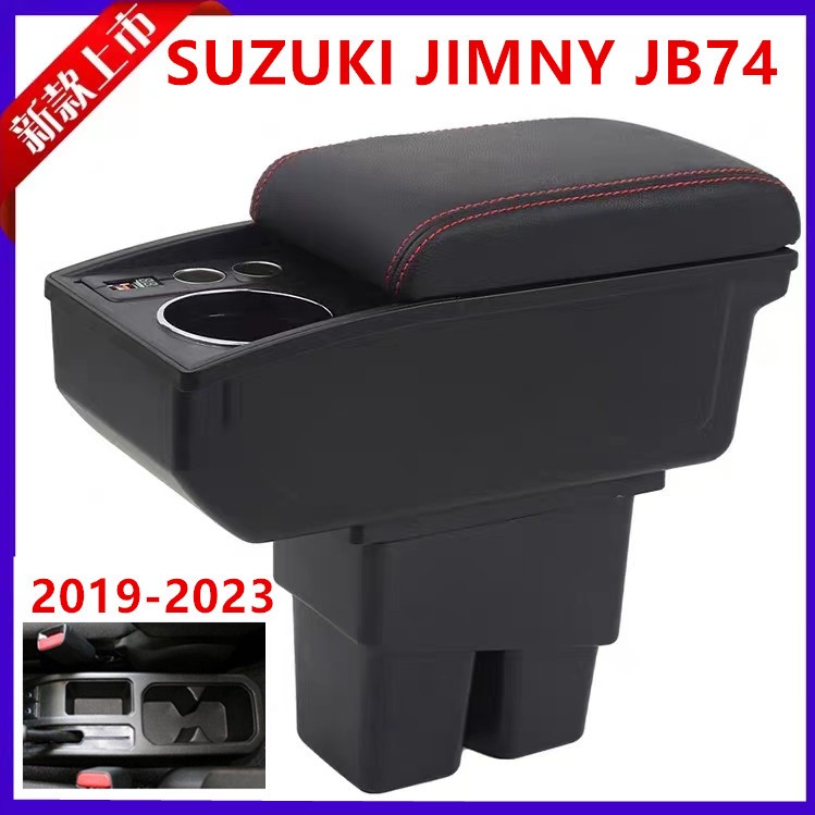 SUZUKI JIMNY JB74扶手 中央扶手 扶手箱 中央扶手箱 車用置物箱 中央扶手 USB充電 扶手2019-2