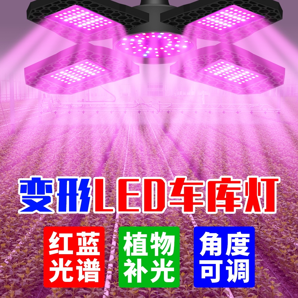 LED變形植物生長燈全光譜四葉可折疊E27/E26通用螺口植物補光燈泡110V苔蘚綠植種子花卉栽培燈具室內多肉盆栽上色燈