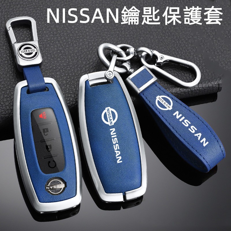日產Nissan輕油電鑰匙套sentra Altima X-trail Kicks TIIDA金屬鑰匙包保護殼 鑰匙圈