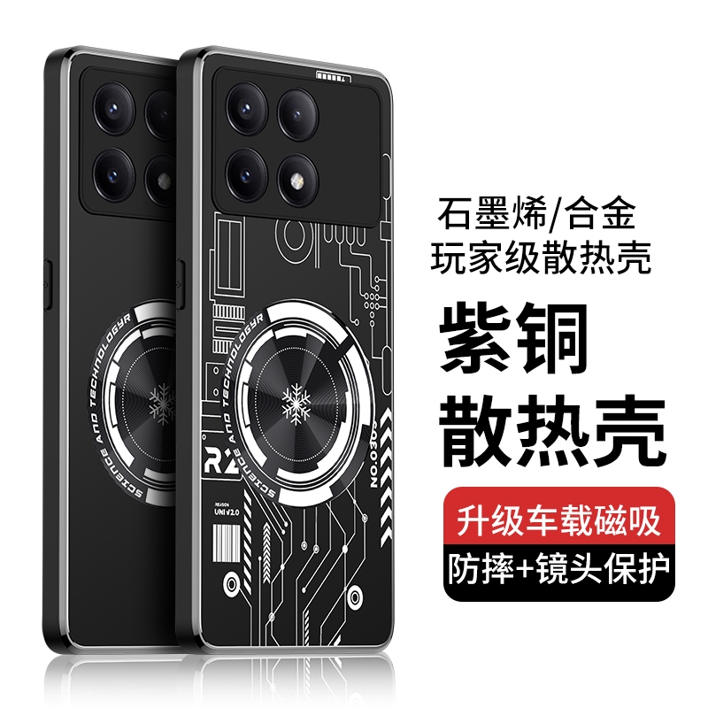 REDMI XIAOMI 石墨烯散熱手機殼適用於小米紅米k70 Pro K70E POCO X6 Pro 5G手機殼鋁合