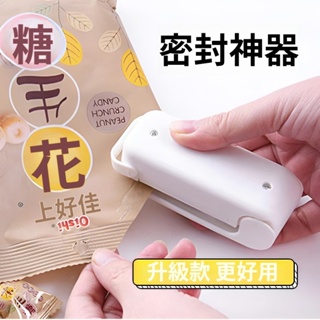 零食封口機小型迷你膠膜機包裝家用塑膠袋食品保鮮抽真空封口神器
