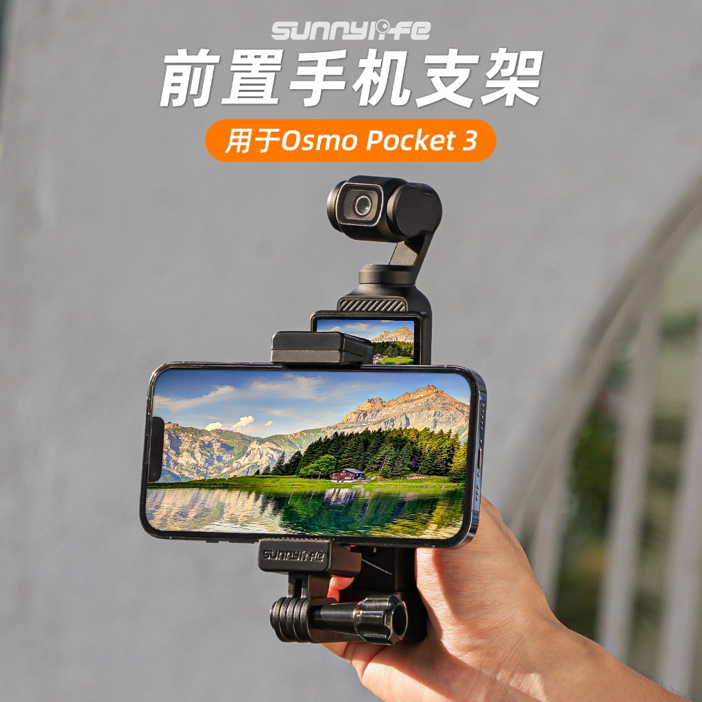 用於DJI大疆Osmo Pocket 3前置手機支架夾口袋3手持拍攝拓展轉接配件