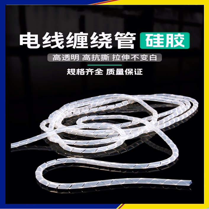 5米 耐磨矽膠纏繞管1mm~15mm透明螺旋管 纏繞包線管 電纜保護柔性管 光纖保護管接線管