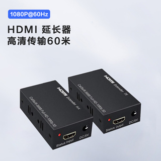 60M HDMI延長器 | 1080P HDMI 轉 RJ45 網絡適配器 HDMI信號傳輸延長器 網絡訊號60米延伸