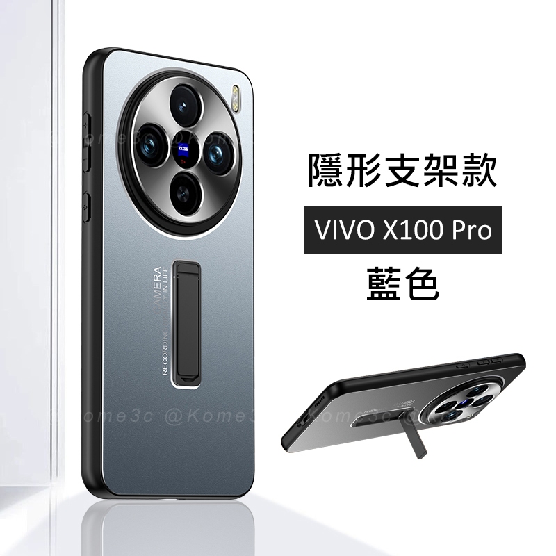 Vivo X100 Pro 手機殼 保護殼 鋁合金 散熱 硬殼 防摔殼