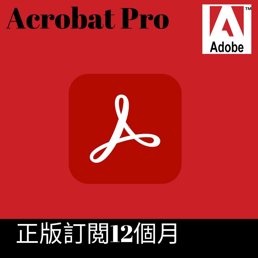 [正版訂閱]Adobe Acrobat pro官方正版訂閱12個月/後臺可查到期時間/PDF軟體