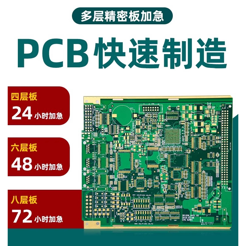 印製pcb電路板打板批量訂製可設計開發抄板克隆改板HDI精密製板BOM元件代購SMT貼片PCBA電路