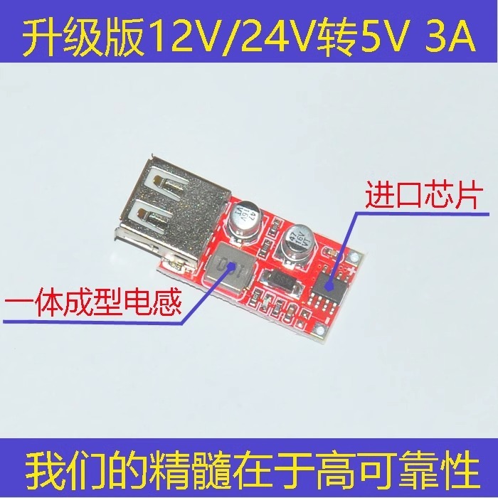 升級版 9V/12V/24V轉5V DC-DC降壓 車用充電車充3A輸出USB 電源