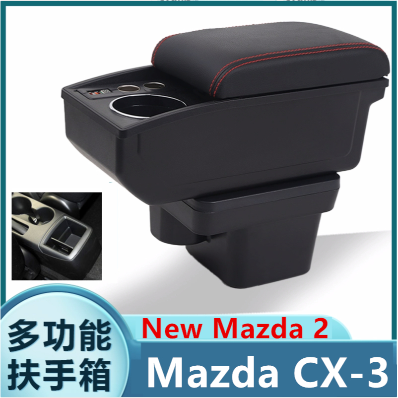 馬自達 MAZDA CX-3 CX3 扶手箱 New Mazda 2中央扶手 車用扶手 中央手扶箱 手扶箱 汽車精品 快