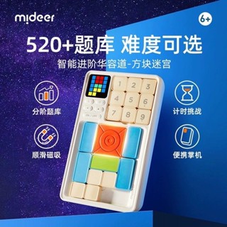 Mideer超級數字華容道 滑動拼圖 兒童邏輯益智玩具6-12歲 智力遊戲機 華容道