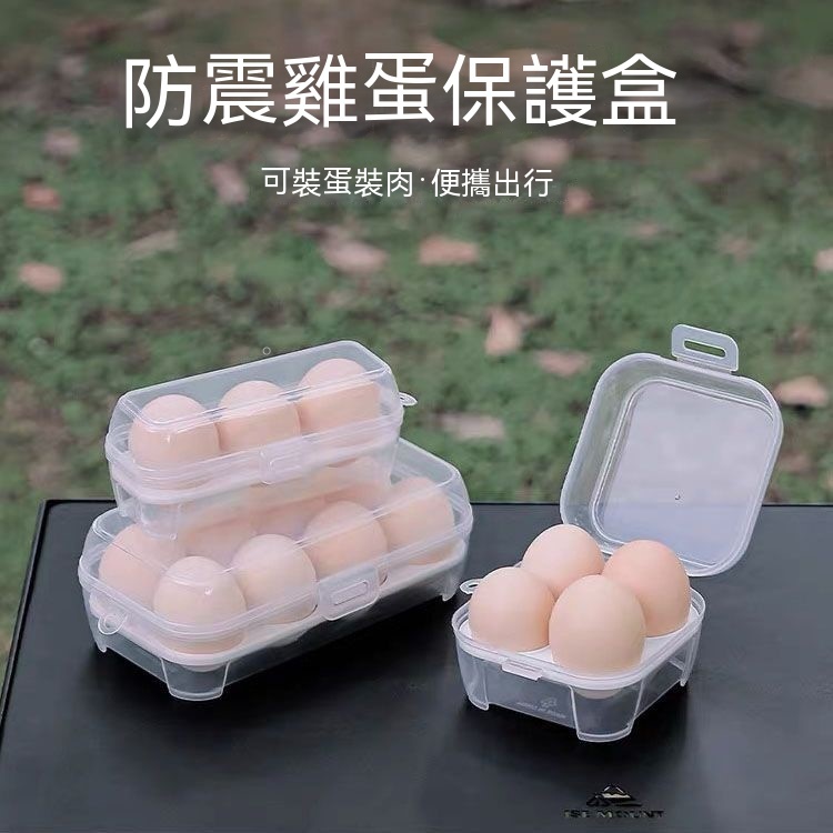 💦優品秒發💦防震防碎雞蛋收納盒 雞蛋盒 雞蛋放置盒 雞蛋保護盒 疊放蛋盒 雞蛋保鮮盒 透明雞蛋盒 雞蛋托 戶外防震蛋盒