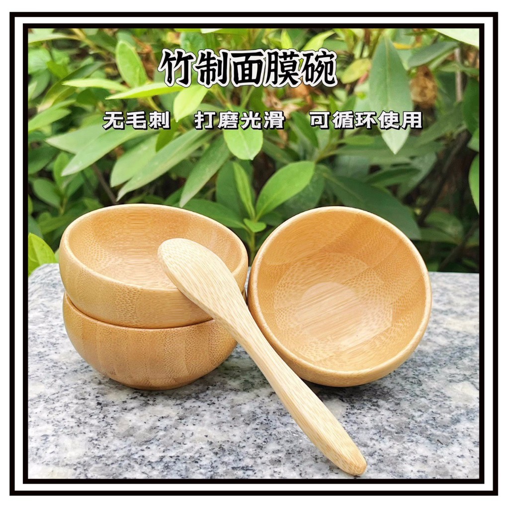 天然竹木製面膜碗手工自製面膜套裝攪拌棒家用精油碗水療2件套