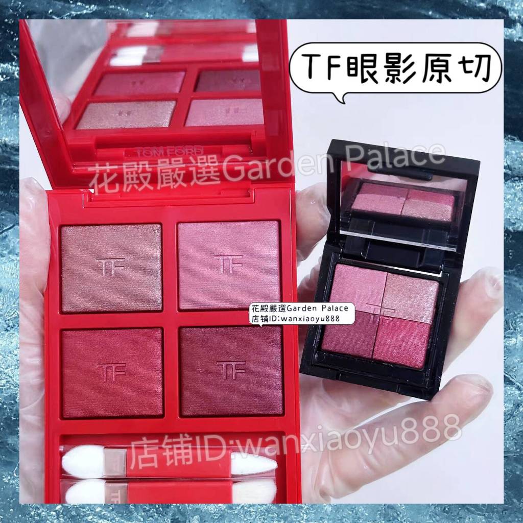 新品絕美啊～tf眼影原切拼盤TF01 20 30 35 4042四色眼影原切盤分裝中小樣訂製