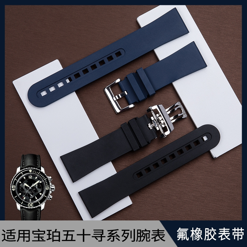 寶珀五十噚橡膠錶帶適配原裝寶珀Blancpain/50尋系列原廠23mm錶鏈