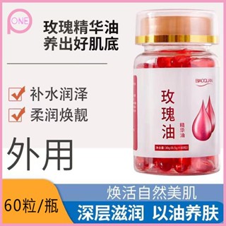 玫瑰油精華油斑點專用塗臉臉部祛黃補水去暗沉淡斑祛皺透明質酸納淡化細紋抗皺保養油按摩油以油養膚護膚塗臉維生素e軟膠囊