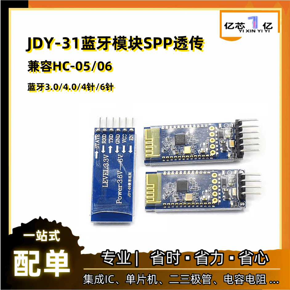 藍牙3.0模塊 SPP透傳 兼容HC-05/06從機 JDY-31藍牙模塊