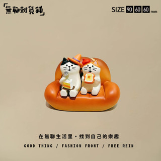 無聊了給貓咪買個麵包做的沙發! decole zakka 微景觀 可愛擺件 貓貓小熊樹脂擺件 車用家居擺件 辦公桌擺飾